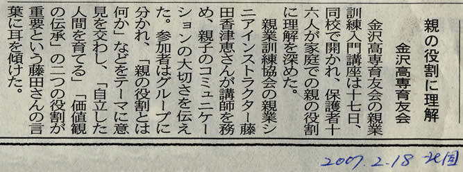 北國新聞 2007年2月18日親の役割に理解・金沢高専育友会