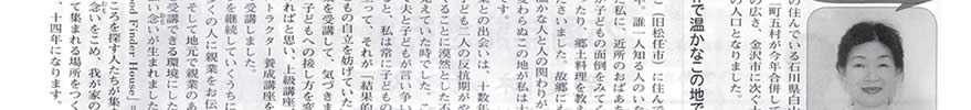 機関紙「おやぎょう」石川県グッドファインダーハウスの活動紹介