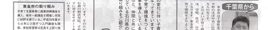 機関紙「おやぎょう」石川県グッドファインダーハウスの活動紹介